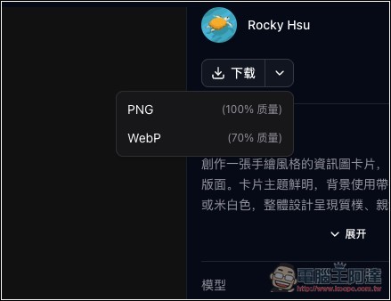 Labnana 提供免費 100 張 GPT Image 2 圖片生成且無浮水印，ChatGPT 不夠用的人趕快把握 - 電腦王阿達