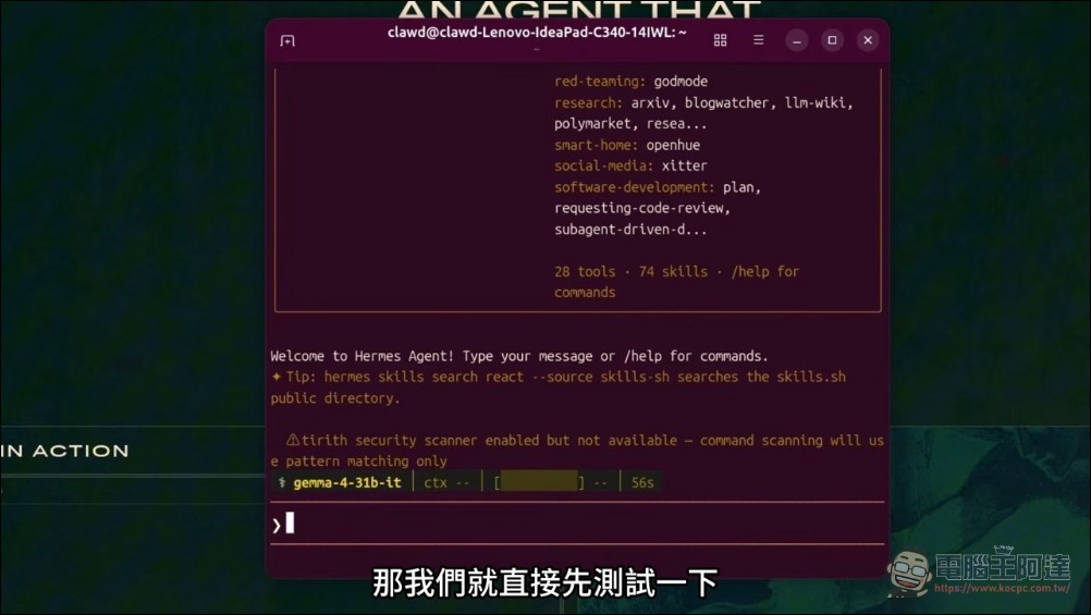 別再修龍蝦了!最強 AI 助理「Hermes Agent」全平台安裝與 Telegram 串接教學 - 電腦王阿達 別再修龍蝦了!最強 AI 助理「Hermes Agent」全平台安裝與 Telegram 串接教學 - 電腦王阿達