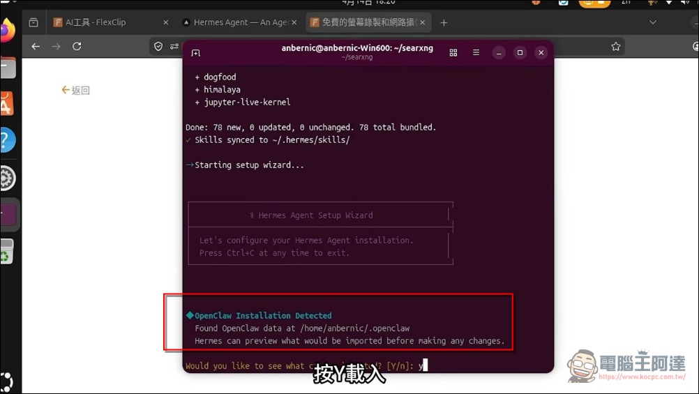 別再修龍蝦了!最強 AI 助理「Hermes Agent」全平台安裝與 Telegram 串接教學 - 電腦王阿達 別再修龍蝦了!最強 AI 助理「Hermes Agent」全平台安裝與 Telegram 串接教學 - 電腦王阿達