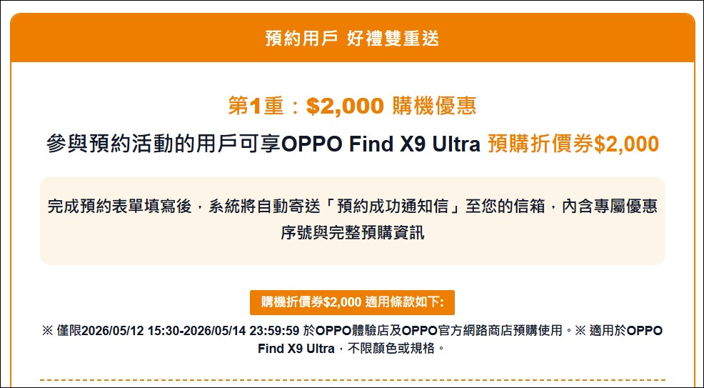 OPPO Find X9 Ultra 5/12 登台:首款雙 2 億畫素鏡頭與 10 倍光學長焦,預約現折 NT$2,000 - 電腦王阿達 OPPO Find X9 Ultra 5/12 登台:首款雙 2 億畫素鏡頭與 10 倍光學長焦,預約現折 NT$2,000 - 電腦王阿達