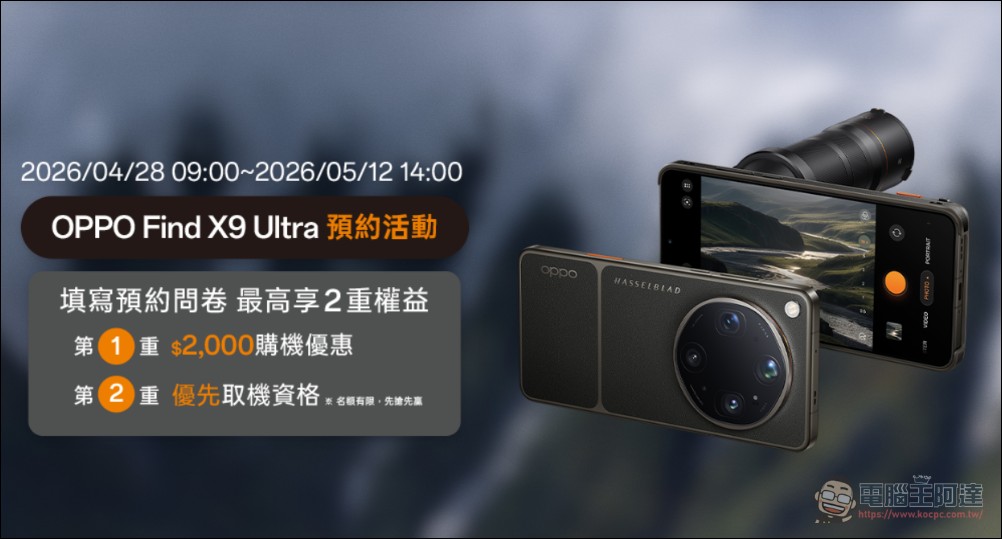 OPPO Find X9 Ultra 5/12 登台:首款雙 2 億畫素鏡頭與 10 倍光學長焦,預約現折 NT$2,000 - 電腦王阿達 OPPO Find X9 Ultra 5/12 登台:首款雙 2 億畫素鏡頭與 10 倍光學長焦,預約現折 NT$2,000 - 電腦王阿達