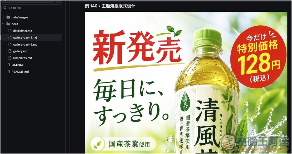 Awesome GPT Image 2 開源專案:收集超過 300 個實用提示詞案例,還整理成可重複使用的範本 - 電腦王阿達 Awesome GPT Image 2 開源專案:收集超過 300 個實用提示詞案例,還整理成可重複使用的範本 - 電腦王阿達