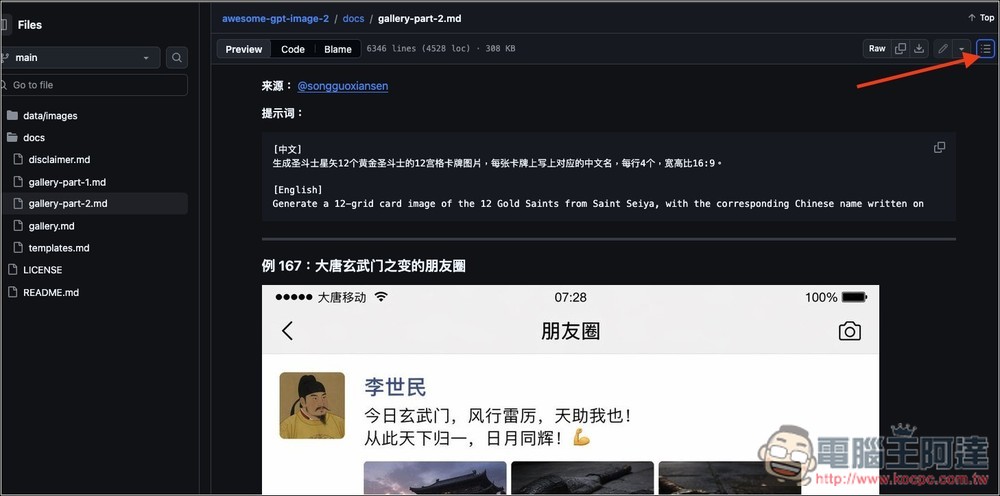 Awesome GPT Image 2 開源專案:收集超過 300 個實用提示詞案例,還整理成可重複使用的範本 - 電腦王阿達 Awesome GPT Image 2 開源專案:收集超過 300 個實用提示詞案例,還整理成可重複使用的範本 - 電腦王阿達