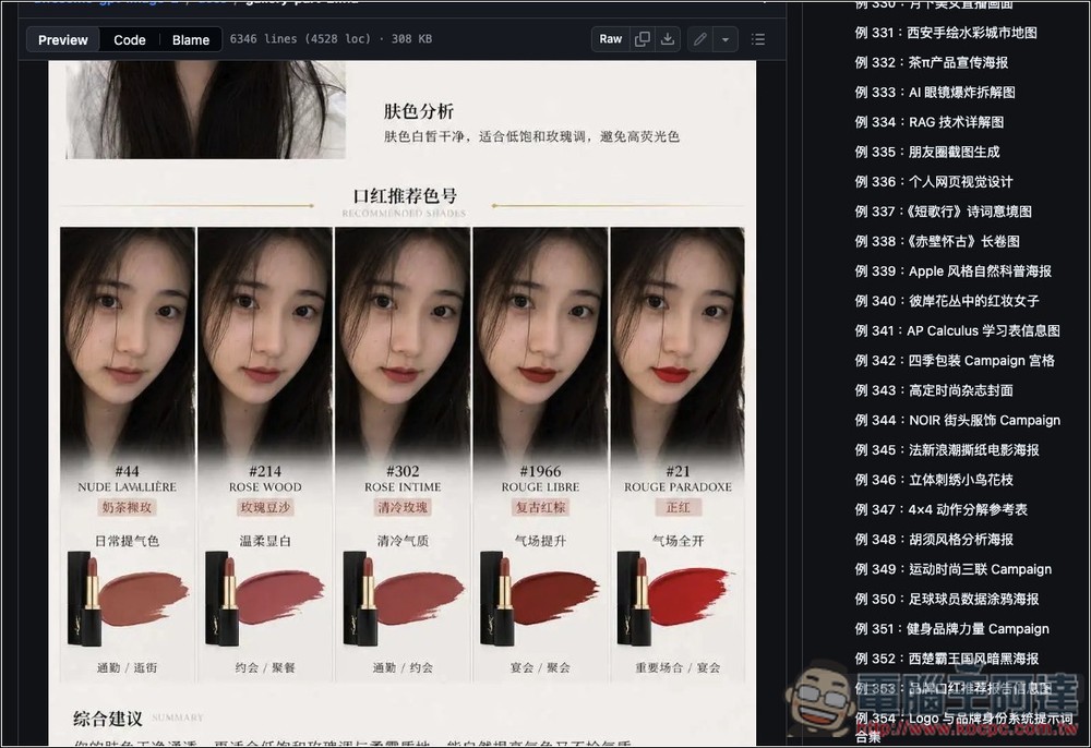 Awesome GPT Image 2 開源專案:收集超過 300 個實用提示詞案例,還整理成可重複使用的範本 - 電腦王阿達 Awesome GPT Image 2 開源專案:收集超過 300 個實用提示詞案例,還整理成可重複使用的範本 - 電腦王阿達