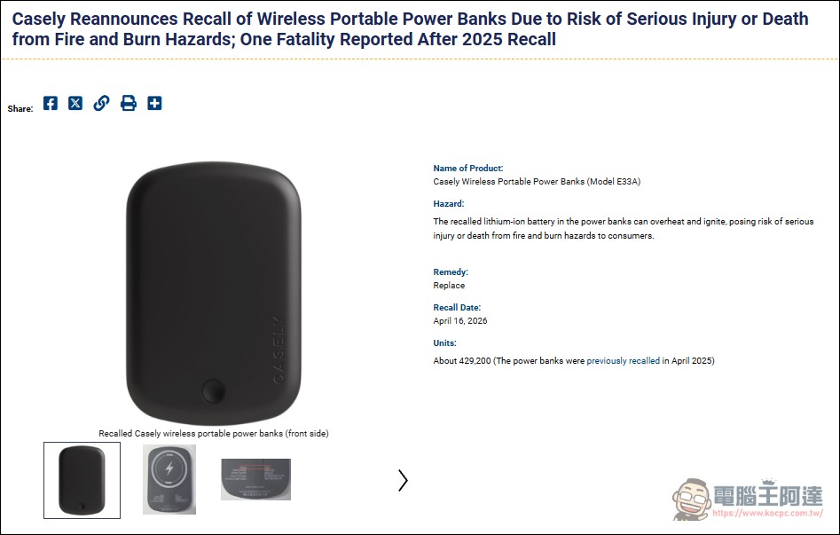 極度危險!Casely 行動電源在美釀 1 死、飛機上爆炸起火,數量超42 萬顆 - 電腦王阿達 極度危險!Casely 行動電源在美釀 1 死、飛機上爆炸起火,數量超42 萬顆 - 電腦王阿達