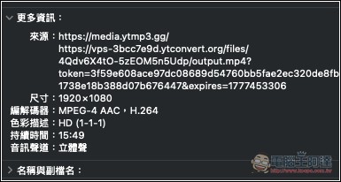 YTMP3.GG 無廣告的 YouTube 影片、MP3 免費下載工具，還支援批次和播放清單 - 電腦王阿達