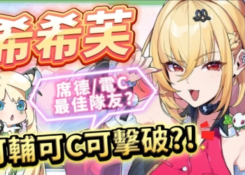 【絕區零】希希芙🐍培養全攻略▸電傷減防第一人！席德最強隊友正式上線！可C可輔可擊破！影畫/音擎/驅動/配隊推薦！ ▹璐洛洛◃