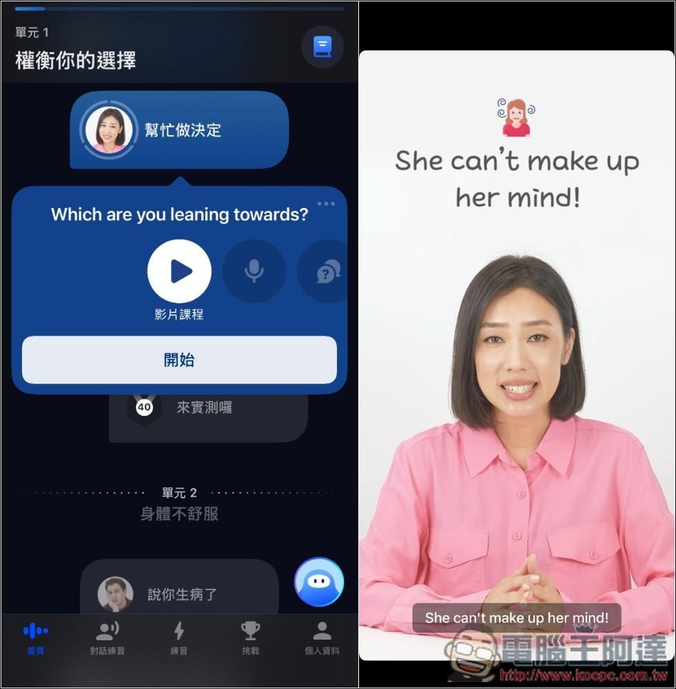 Speak - AI 英文口說學習 App!真的能讓你開口,採系統化學習法、內建客製化 AI 實戰對話情境功能 - 電腦王阿達 Speak - AI 英文口說學習 App!真的能讓你開口,採系統化學習法、內建客製化 AI 實戰對話情境功能 - 電腦王阿達