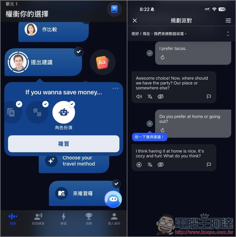 Speak - AI 英文口說學習 App!真的能讓你開口,採系統化學習法、內建客製化 AI 實戰對話情境功能 - 電腦王阿達 Speak - AI 英文口說學習 App!真的能讓你開口,採系統化學習法、內建客製化 AI 實戰對話情境功能 - 電腦王阿達