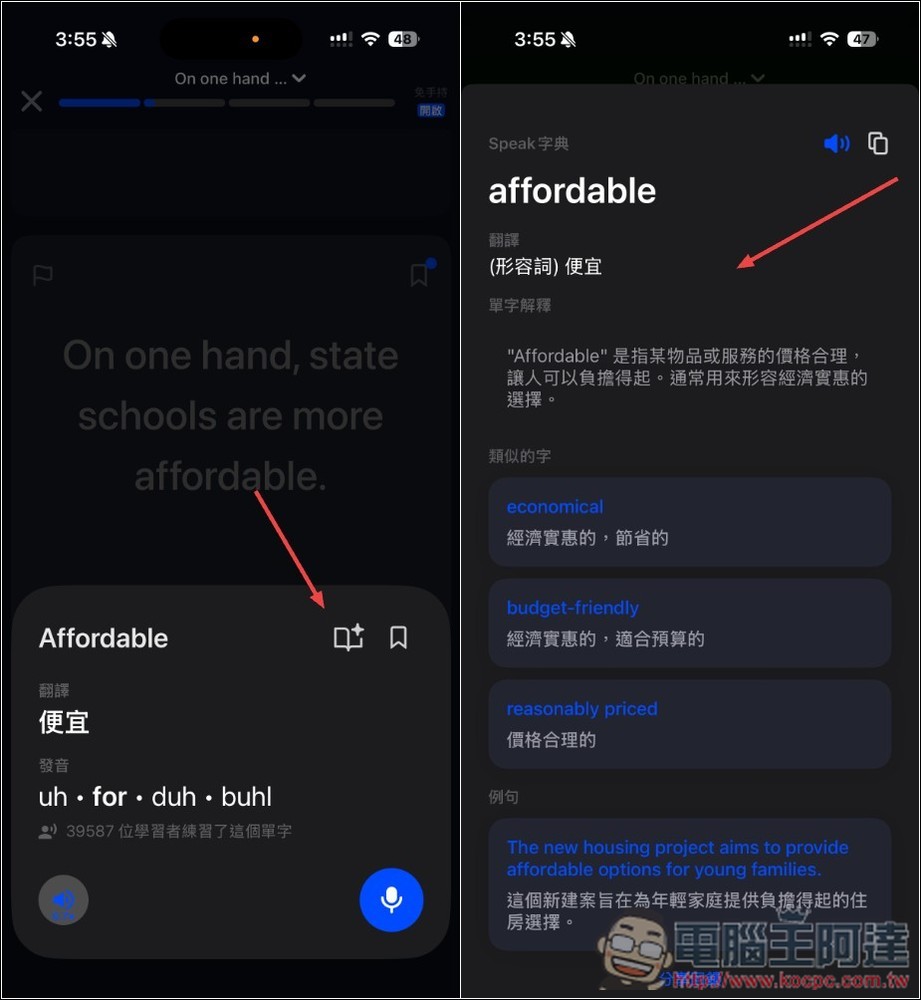 Speak - AI 英文口說學習 App!真的能讓你開口,採系統化學習法、內建客製化 AI 實戰對話情境功能 - 電腦王阿達 Speak - AI 英文口說學習 App!真的能讓你開口,採系統化學習法、內建客製化 AI 實戰對話情境功能 - 電腦王阿達