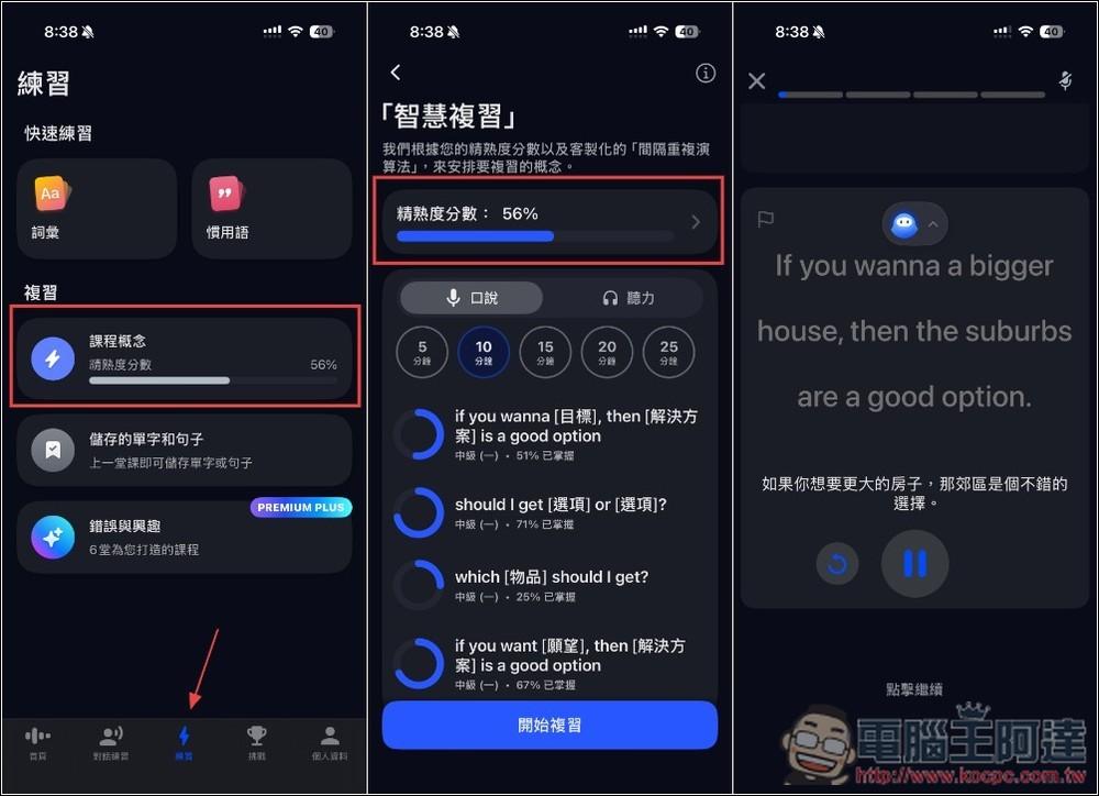 Speak - AI 英文口說學習 App!真的能讓你開口,採系統化學習法、內建客製化 AI 實戰對話情境功能 - 電腦王阿達 Speak - AI 英文口說學習 App!真的能讓你開口,採系統化學習法、內建客製化 AI 實戰對話情境功能 - 電腦王阿達