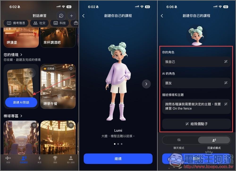 Speak - AI 英文口說學習 App!真的能讓你開口,採系統化學習法、內建客製化 AI 實戰對話情境功能 - 電腦王阿達 Speak - AI 英文口說學習 App!真的能讓你開口,採系統化學習法、內建客製化 AI 實戰對話情境功能 - 電腦王阿達