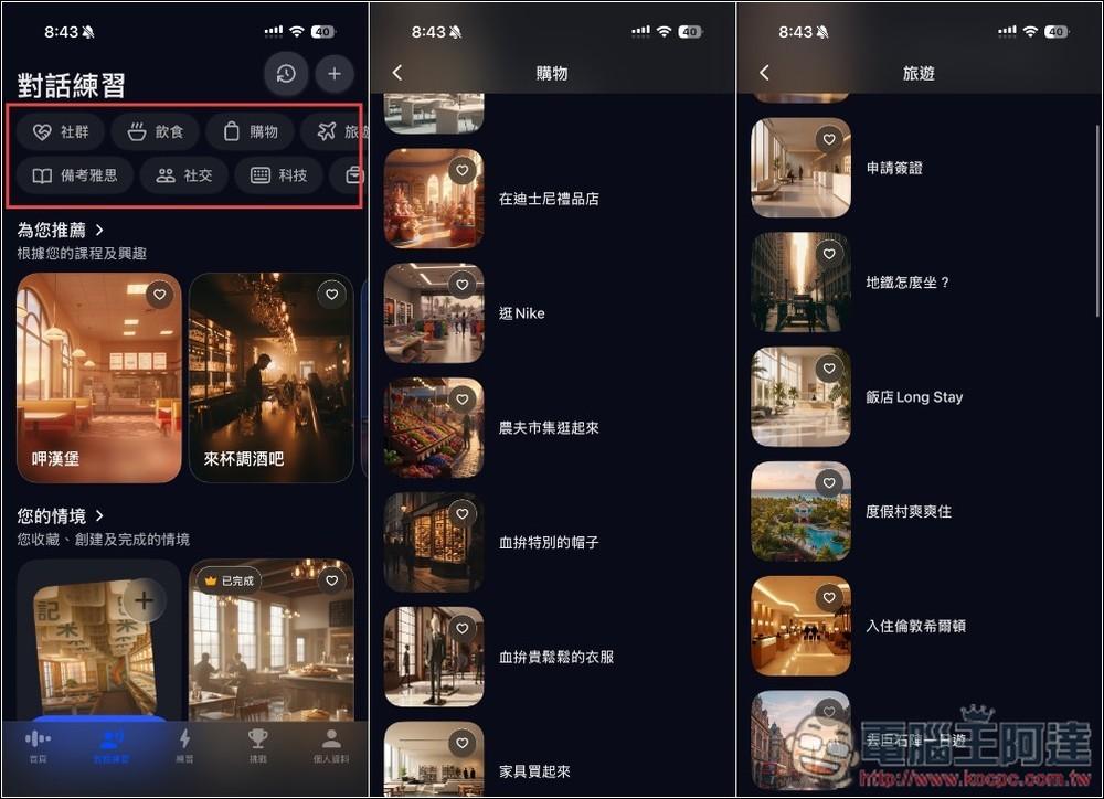 Speak - AI 英文口說學習 App!真的能讓你開口,採系統化學習法、內建客製化 AI 實戰對話情境功能 - 電腦王阿達 Speak - AI 英文口說學習 App!真的能讓你開口,採系統化學習法、內建客製化 AI 實戰對話情境功能 - 電腦王阿達