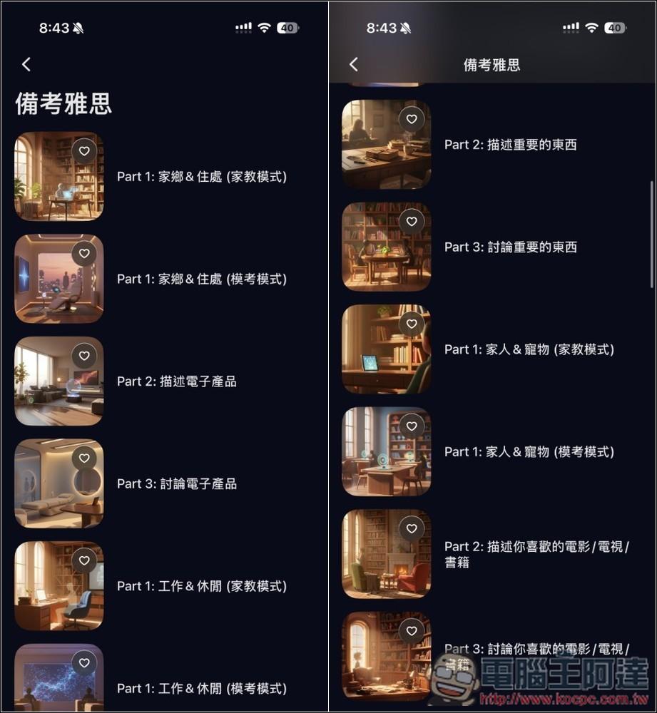Speak - AI 英文口說學習 App!真的能讓你開口,採系統化學習法、內建客製化 AI 實戰對話情境功能 - 電腦王阿達 Speak - AI 英文口說學習 App!真的能讓你開口,採系統化學習法、內建客製化 AI 實戰對話情境功能 - 電腦王阿達