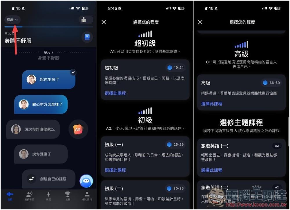 Speak - AI 英文口說學習 App!真的能讓你開口,採系統化學習法、內建客製化 AI 實戰對話情境功能 - 電腦王阿達 Speak - AI 英文口說學習 App!真的能讓你開口,採系統化學習法、內建客製化 AI 實戰對話情境功能 - 電腦王阿達