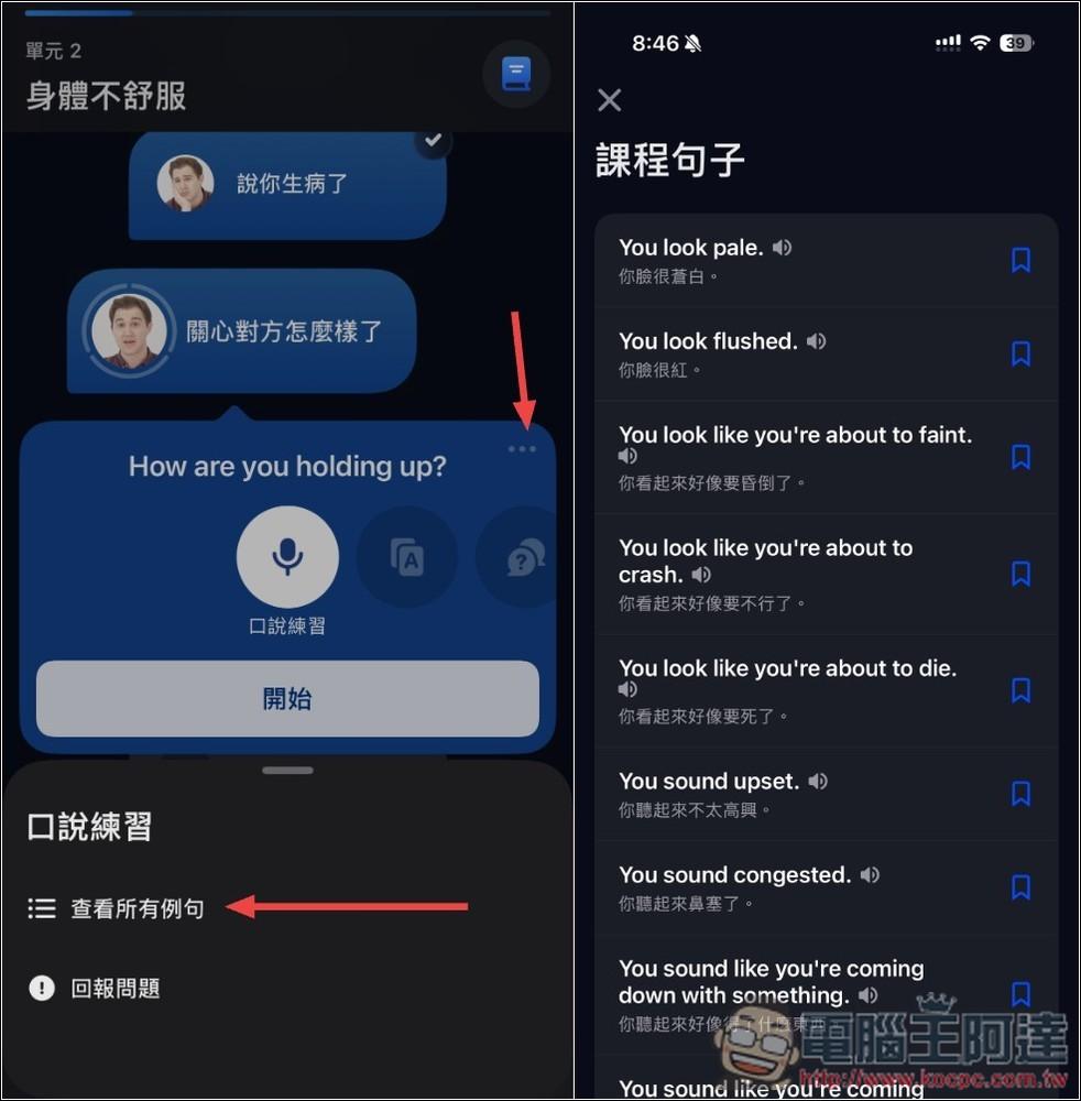 Speak - AI 英文口說學習 App!真的能讓你開口,採系統化學習法、內建客製化 AI 實戰對話情境功能 - 電腦王阿達 Speak - AI 英文口說學習 App!真的能讓你開口,採系統化學習法、內建客製化 AI 實戰對話情境功能 - 電腦王阿達