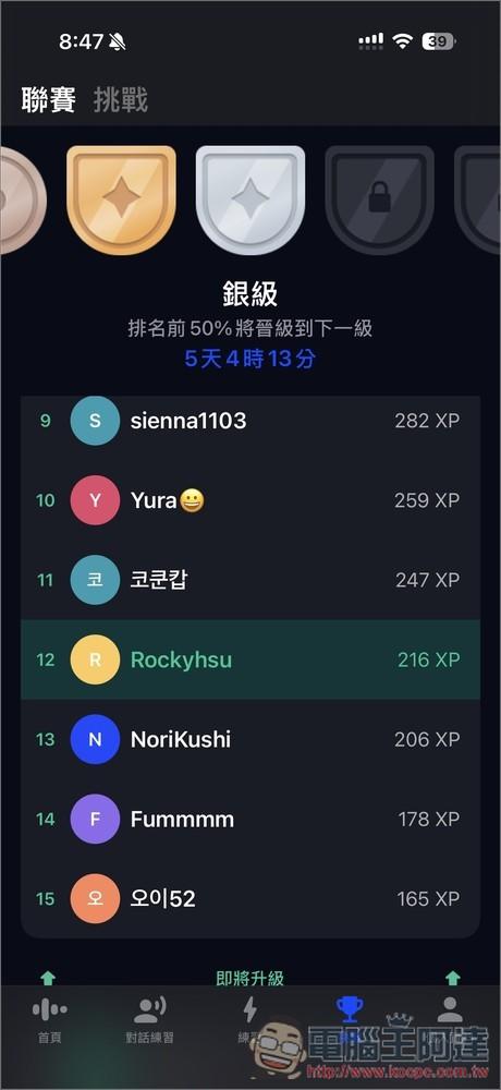 Speak - AI 英文口說學習 App!真的能讓你開口,採系統化學習法、內建客製化 AI 實戰對話情境功能 - 電腦王阿達 Speak - AI 英文口說學習 App!真的能讓你開口,採系統化學習法、內建客製化 AI 實戰對話情境功能 - 電腦王阿達