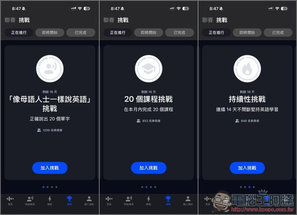 Speak - AI 英文口說學習 App!真的能讓你開口,採系統化學習法、內建客製化 AI 實戰對話情境功能 - 電腦王阿達 Speak - AI 英文口說學習 App!真的能讓你開口,採系統化學習法、內建客製化 AI 實戰對話情境功能 - 電腦王阿達