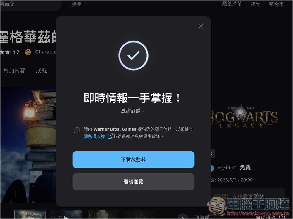僅這週末!《霍格華茲的傳承》3A 遊戲限免,慶祝《哈利波特》電影系列 25 週年 - 電腦王阿達 僅這週末!《霍格華茲的傳承》3A 遊戲限免,慶祝《哈利波特》電影系列 25 週年 - 電腦王阿達
