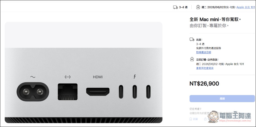 漲價7000元！Apple 悄然停售 256GB M4 Mac mini，最低 NT$26,900 起 - 電腦王阿達