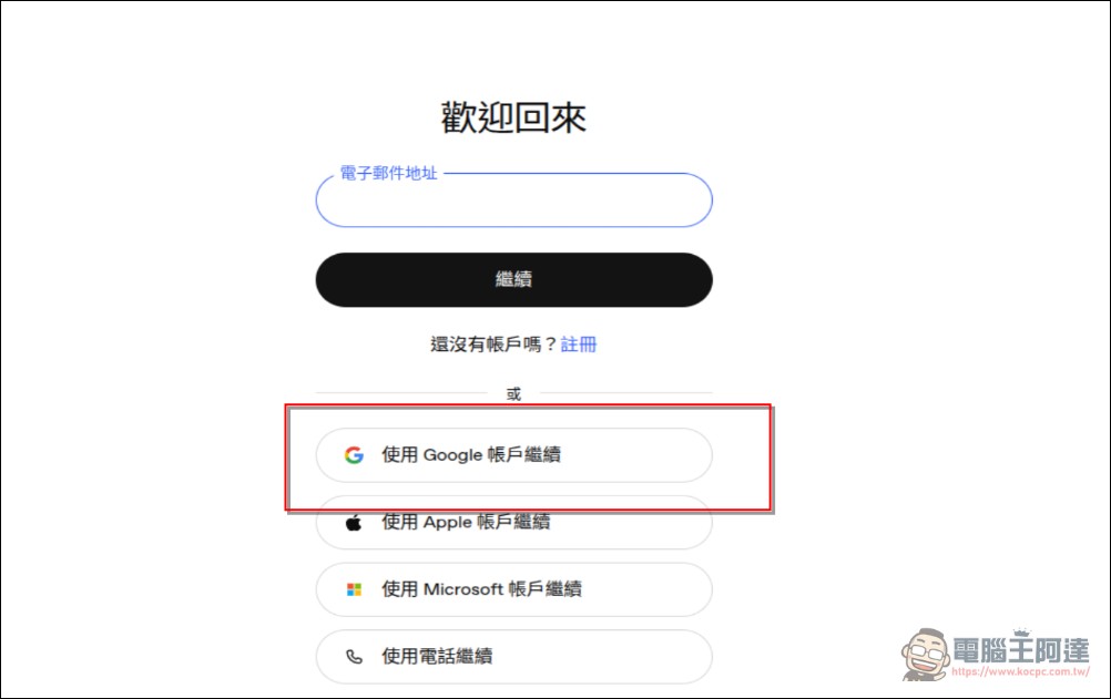 OpenClaw、Hermes 都能用!教你怎麼使用 OpenAI 帳號透過 OUath 認證養龍蝦 - 電腦王阿達 OpenClaw、Hermes 都能用!教你怎麼使用 OpenAI 帳號透過 OUath 認證養龍蝦 - 電腦王阿達