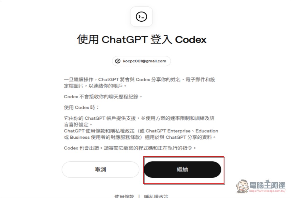 OpenClaw、Hermes 都能用!教你怎麼使用 OpenAI 帳號透過 OUath 認證養龍蝦 - 電腦王阿達 OpenClaw、Hermes 都能用!教你怎麼使用 OpenAI 帳號透過 OUath 認證養龍蝦 - 電腦王阿達