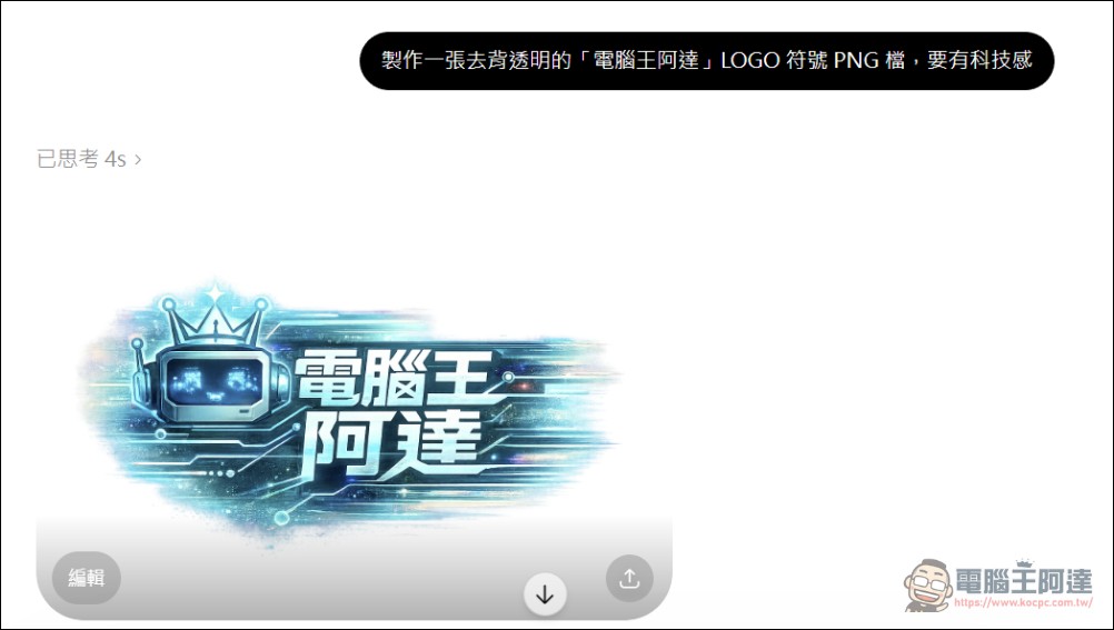 你一定不知道的 GPT Image 2 隱藏密技曝光:一道指令就能照片「拆圖分層」輸出 PSD - 電腦王阿達 你一定不知道的 GPT Image 2 隱藏密技曝光:一道指令就能照片「拆圖分層」輸出 PSD - 電腦王阿達