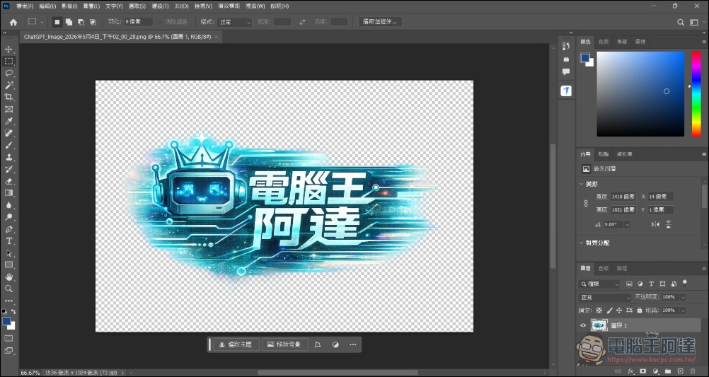 你一定不知道的 GPT Image 2 隱藏密技曝光:一道指令就能照片「拆圖分層」輸出 PSD - 電腦王阿達 你一定不知道的 GPT Image 2 隱藏密技曝光:一道指令就能照片「拆圖分層」輸出 PSD - 電腦王阿達