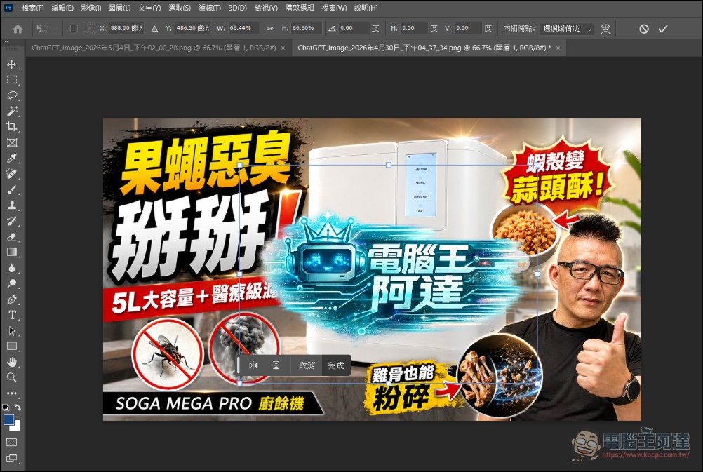 你一定不知道的 GPT Image 2 隱藏密技曝光:一道指令就能照片「拆圖分層」輸出 PSD - 電腦王阿達 你一定不知道的 GPT Image 2 隱藏密技曝光:一道指令就能照片「拆圖分層」輸出 PSD - 電腦王阿達