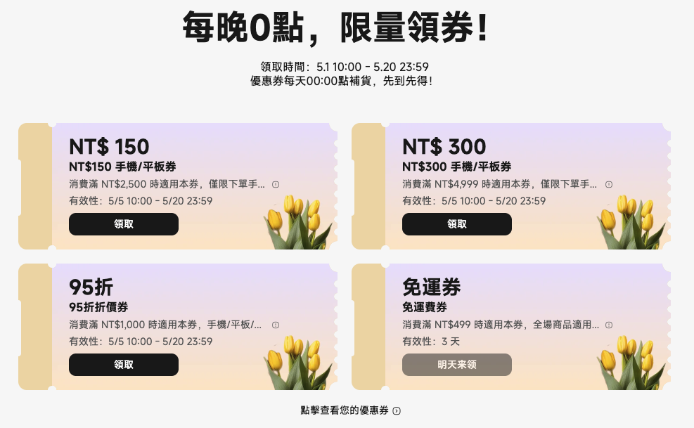 小米母親節優惠登場!指定產品送掃拖機器人、每天限量領券、下單就送現金券,還有機會免單 - 電腦王阿達 小米母親節優惠登場!指定產品送掃拖機器人、每天限量領券、下單就送現金券,還有機會免單 - 電腦王阿達