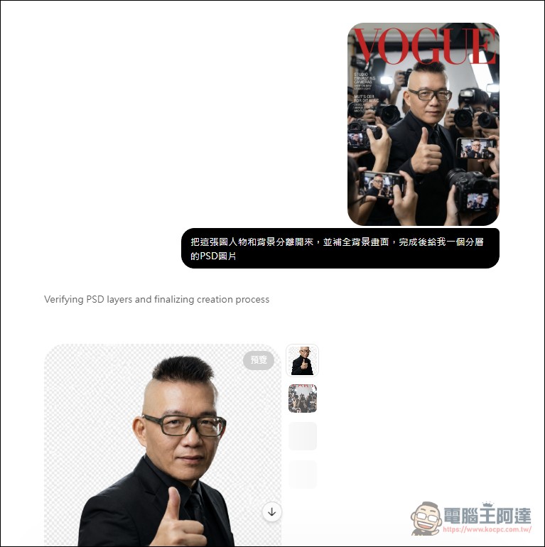 你一定不知道的 GPT Image 2 隱藏密技曝光:一道指令就能照片「拆圖分層」輸出 PSD - 電腦王阿達 你一定不知道的 GPT Image 2 隱藏密技曝光:一道指令就能照片「拆圖分層」輸出 PSD - 電腦王阿達
