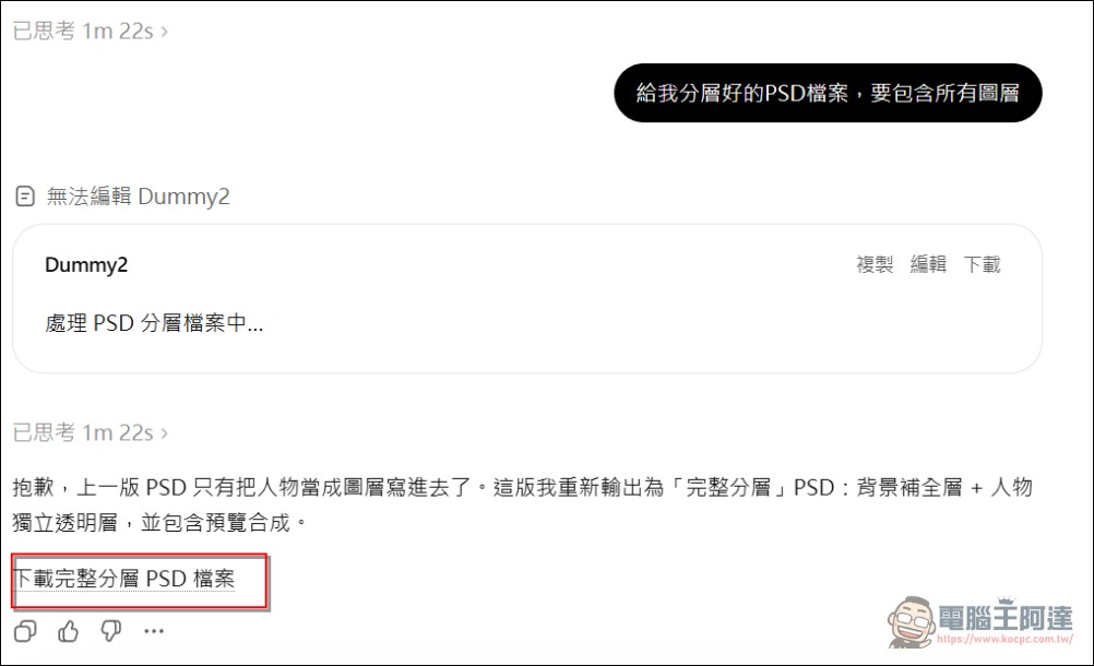 你一定不知道的 GPT Image 2 隱藏密技曝光:一道指令就能照片「拆圖分層」輸出 PSD - 電腦王阿達 你一定不知道的 GPT Image 2 隱藏密技曝光:一道指令就能照片「拆圖分層」輸出 PSD - 電腦王阿達