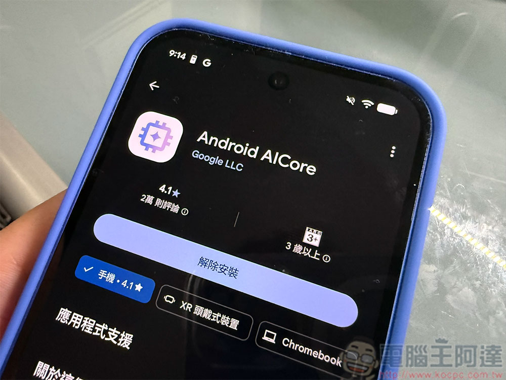 Google AICore 為何會在手機裡佔用比預期更多的儲存空間? - 電腦王阿達 Google AICore 為何會在手機裡佔用比預期更多的儲存空間? - 電腦王阿達