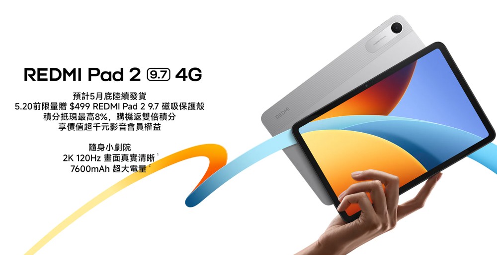 小米 REDMI Pad 2 9.7 入門平板正式在台開賣!2K 120Hz 大螢幕、長續航影音體驗,只需 NT$4499 起 - 電腦王阿達 小米 REDMI Pad 2 9.7 入門平板正式在台開賣!2K 120Hz 大螢幕、長續航影音體驗,只需 NT$4499 起 - 電腦王阿達