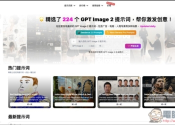 Promptsref 收集超過 2,000 個提示詞，可用於 GPT Image 2、Nano Banana、Seedance 2.0 等模型