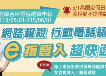 2026年手機報稅懶人包(2026/5/1~6/1)