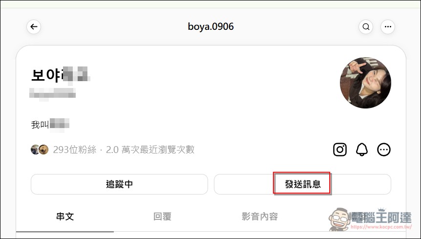 Threads 推出電腦版訊息功能 ,支援網頁瀏覽器收發、編輯與管理訊息 - 電腦王阿達 Threads 推出電腦版訊息功能 ,支援網頁瀏覽器收發、編輯與管理訊息 - 電腦王阿達