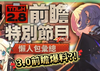 【絕區零】2.8前瞻懶人包⚡▸🤩普羅米婭、星徽·比利登場！星見雅新時裝！全新「風屬性」？3.0天空之城與「主角新力量」重磅爆料！卡池抽取建議？版本活動&優化！ ▹璐洛洛◃