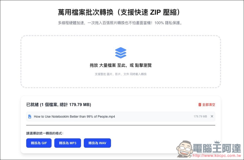 OmniConvert 萬用檔案批次轉換免費工具,所有過程都在本地完成,高隱私 - 電腦王阿達 OmniConvert 萬用檔案批次轉換免費工具,所有過程都在本地完成,高隱私 - 電腦王阿達