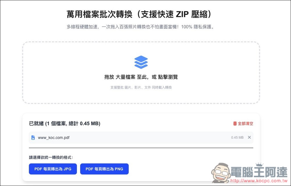 OmniConvert 萬用檔案批次轉換免費工具,所有過程都在本地完成,高隱私 - 電腦王阿達 OmniConvert 萬用檔案批次轉換免費工具,所有過程都在本地完成,高隱私 - 電腦王阿達