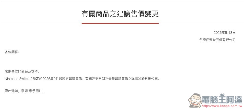 要買要快!任天堂宣布 Switch 2、Switch(連一代也變貴)、NSO 會員等全面調漲,台灣也預計後續跟上 - 電腦王阿達 要買要快!任天堂宣布 Switch 2、Switch(連一代也變貴)、NSO 會員等全面調漲,台灣也預計後續跟上 - 電腦王阿達