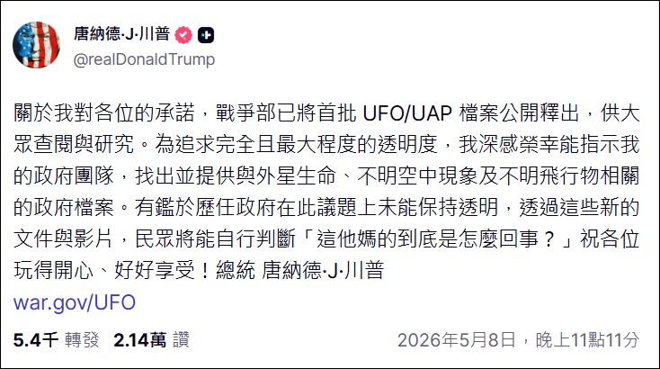 川普啟動 PURSUE 計畫解密 UAP 檔案,美國戰爭部首批公開逾 20 段影片與數十年機密文件 - 電腦王阿達 川普啟動 PURSUE 計畫解密 UAP 檔案,美國戰爭部首批公開逾 20 段影片與數十年機密文件 - 電腦王阿達