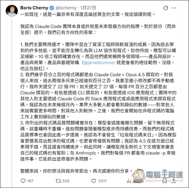 Claude Code 負責人自曝 2026 年沒寫過一行程式碼!兩天內用 AI 完成 49 個功能,30 分鐘演講揭密工作流程 - 電腦王阿達 Claude Code 負責人自曝 2026 年沒寫過一行程式碼!兩天內用 AI 完成 49 個功能,30 分鐘演講揭密工作流程 - 電腦王阿達