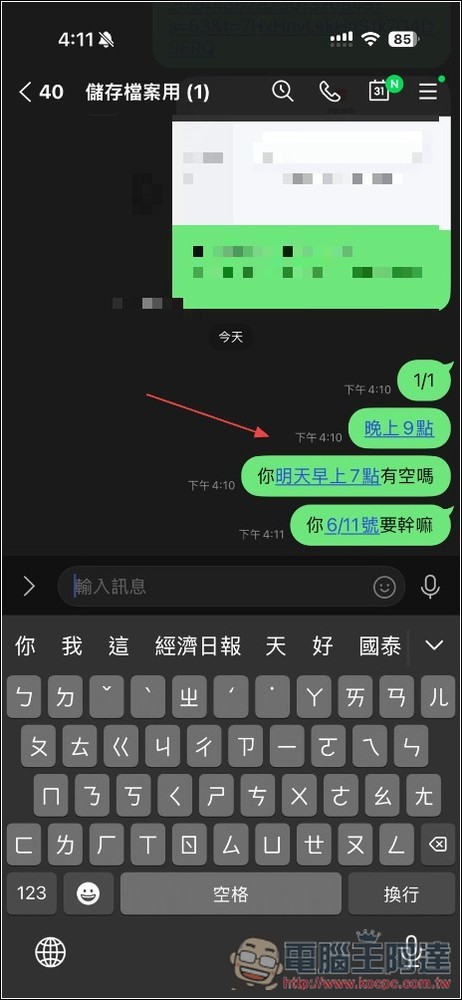 教你關閉 LINE 聊天時,輸入日期、時間會變藍色超連結的煩人新功能 - 電腦王阿達 教你關閉 LINE 聊天時,輸入日期、時間會變藍色超連結的煩人新功能 - 電腦王阿達