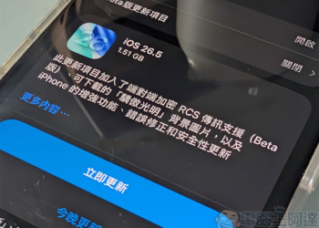 iOS 26.5 正式推出，其中包含三項重要改進
