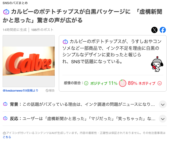 受國際局勢影響,日本 Calbee 卡樂比洋芋片包裝將從彩色變黑白!網友:這新聞也太像假的 - 電腦王阿達 受國際局勢影響,日本 Calbee 卡樂比洋芋片包裝將從彩色變黑白!網友:這新聞也太像假的 - 電腦王阿達