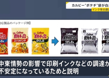 受國際局勢影響，日本 Calbee 卡樂比洋芋片包裝將從彩色變黑白！網友：這新聞也太像假的