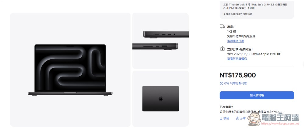 幸運買家僅用台幣約 4.8 萬,從當鋪撿到 M4 Max MacBook Pro 頂規特仕版 - 電腦王阿達 幸運買家僅用台幣約 4.8 萬,從當鋪撿到 M4 Max MacBook Pro 頂規特仕版 - 電腦王阿達