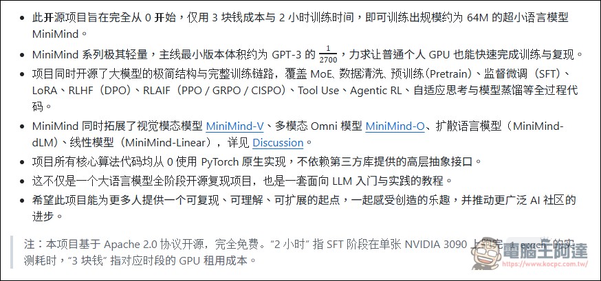 僅 0.1B 參數!超小尺寸開源全模態模型 MiniMind-O 上線即斬獲 3K 星標 - 電腦王阿達 僅 0.1B 參數!超小尺寸開源全模態模型 MiniMind-O 上線即斬獲 3K 星標 - 電腦王阿達