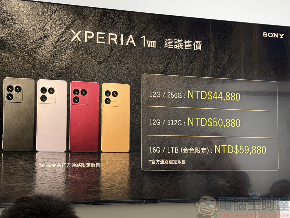 Sony 旗艦機 Xperia 1 VIII 在台推出,大感光元件與 AI 攝影助理捕捉影像感動 - 電腦王阿達 Sony 旗艦機 Xperia 1 VIII 在台推出,大感光元件與 AI 攝影助理捕捉影像感動 - 電腦王阿達